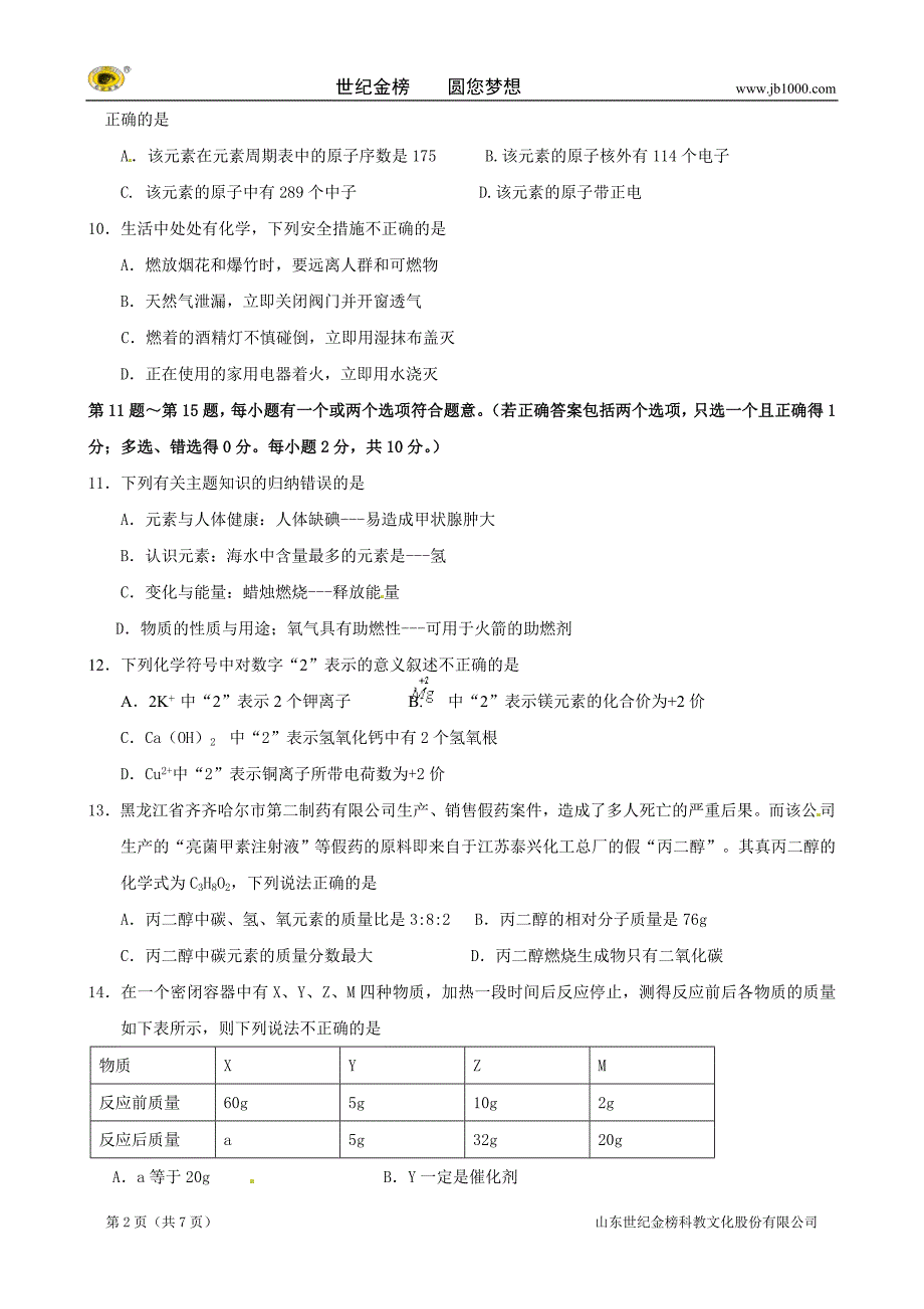 江苏省泰兴市洋思中学届九年级上学期期中考试化学试题_第2页