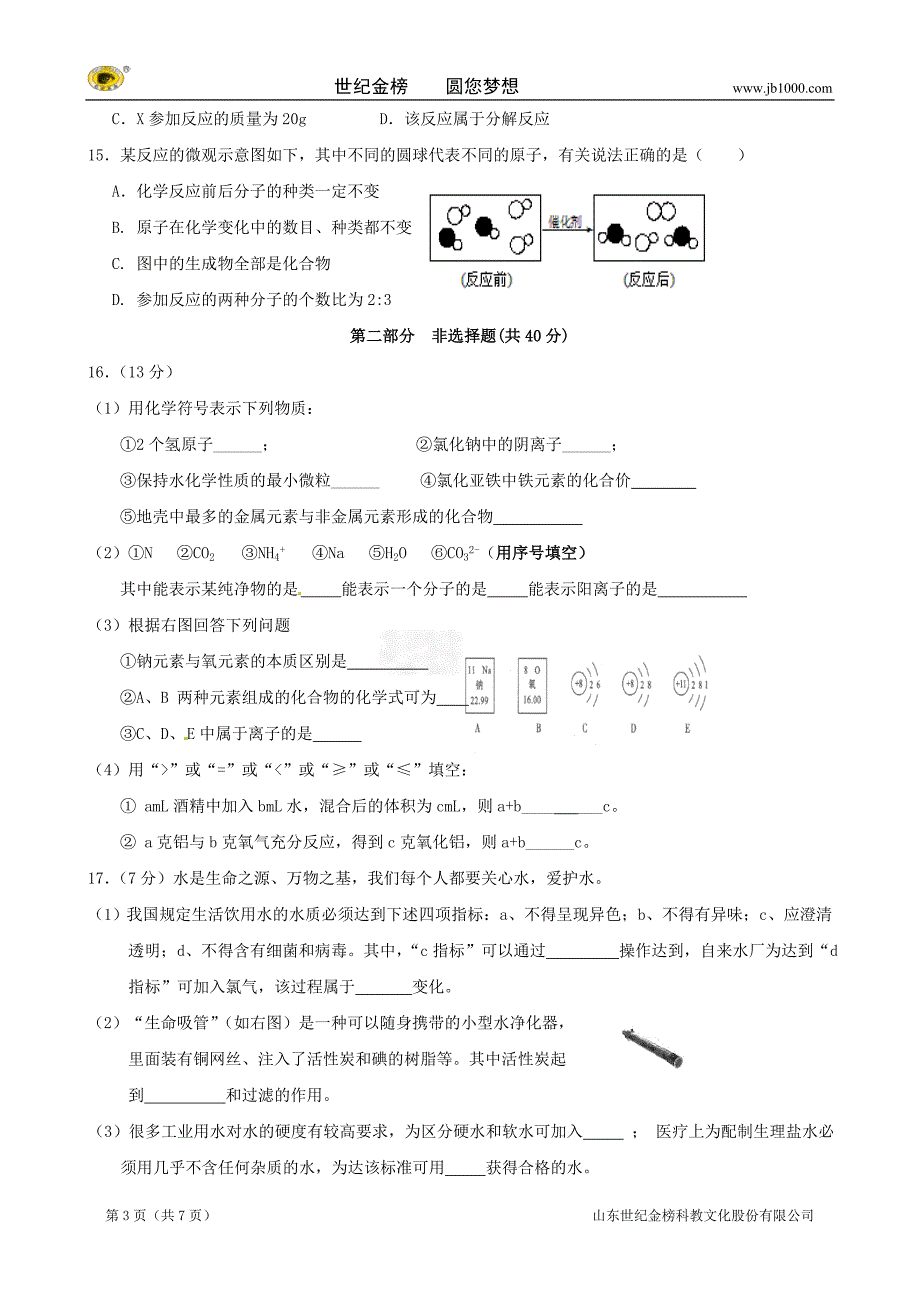 江苏省泰兴市洋思中学届九年级上学期期中考试化学试题_第3页