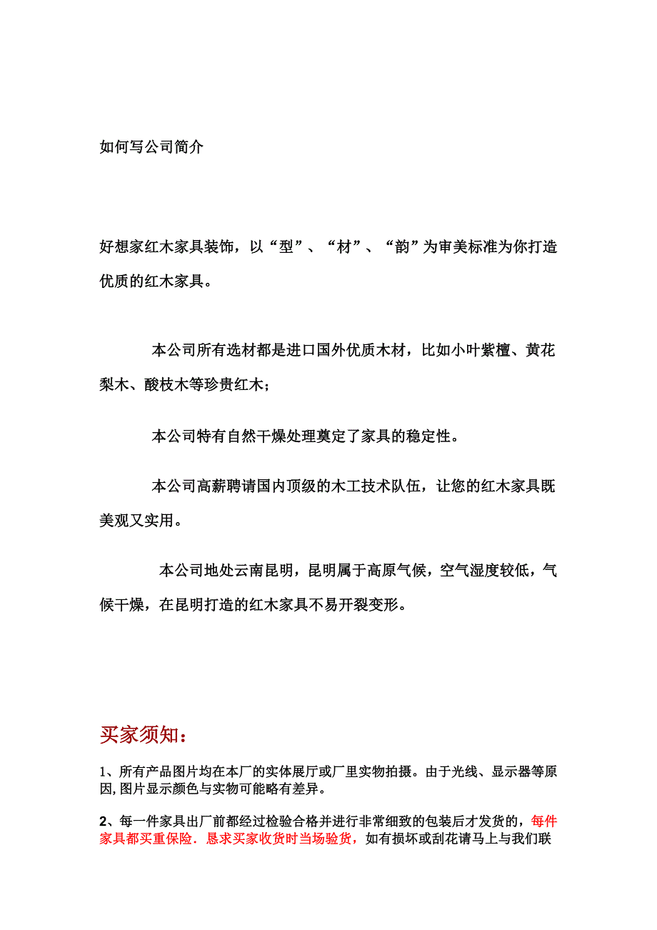 关于红木和古典家具_第4页