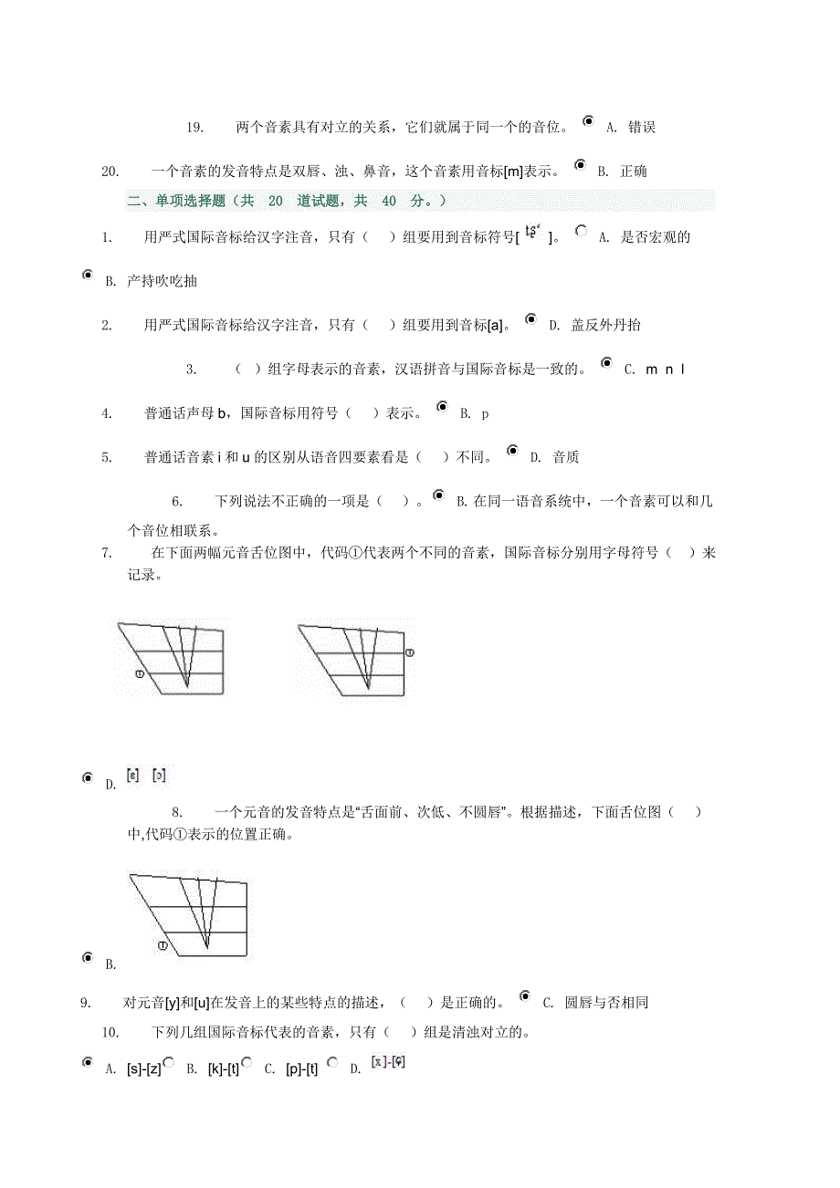 语言学第二次作业_第2页