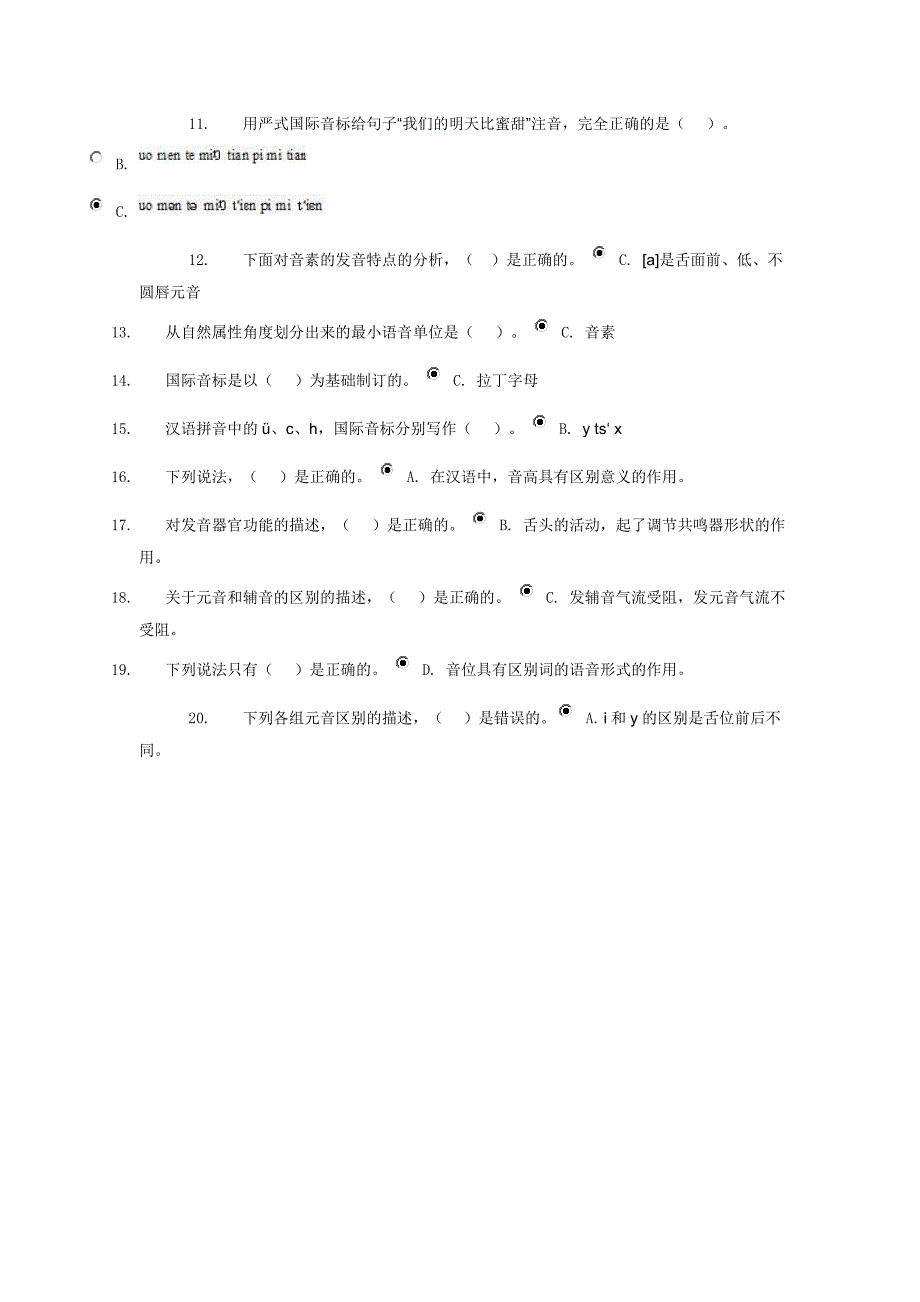 语言学第二次作业_第3页