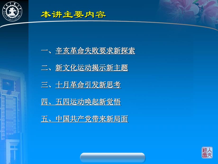 中国近现代史纲要——第四章开天辟地的大事变_第3页