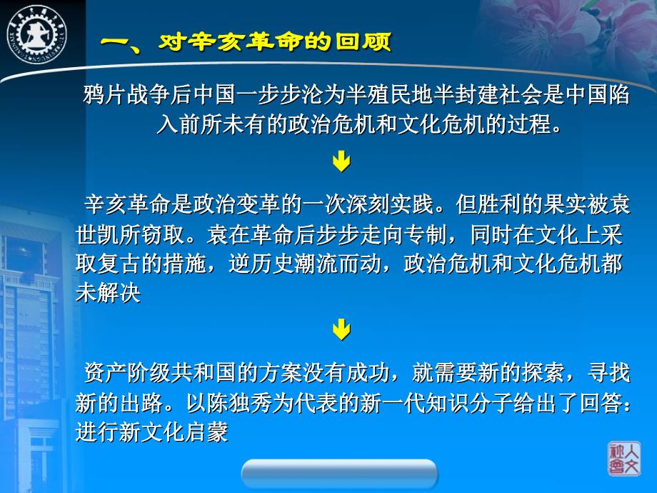 中国近现代史纲要——第四章开天辟地的大事变_第4页