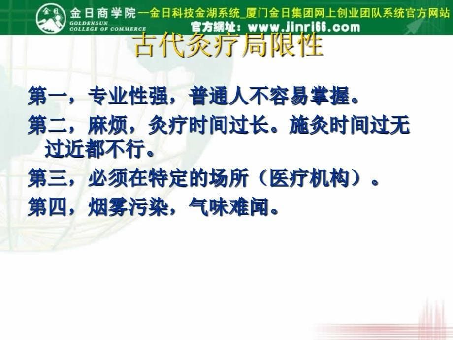 金日科技--金日伊源掌灸纳米精油课件下载_第5页