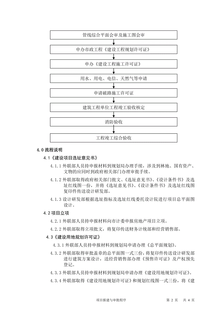 项目报建与审批程序_第2页