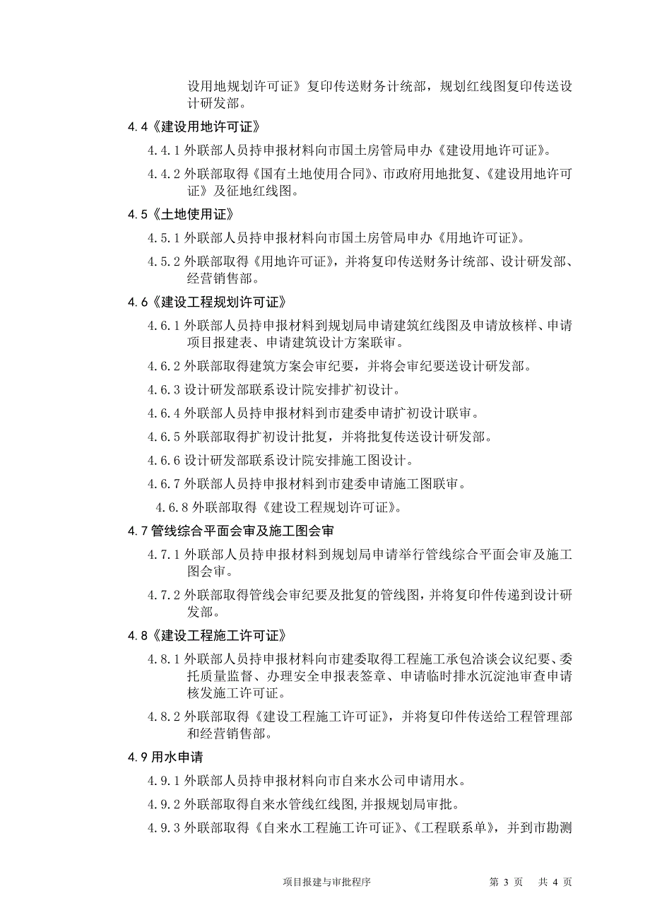 项目报建与审批程序_第3页