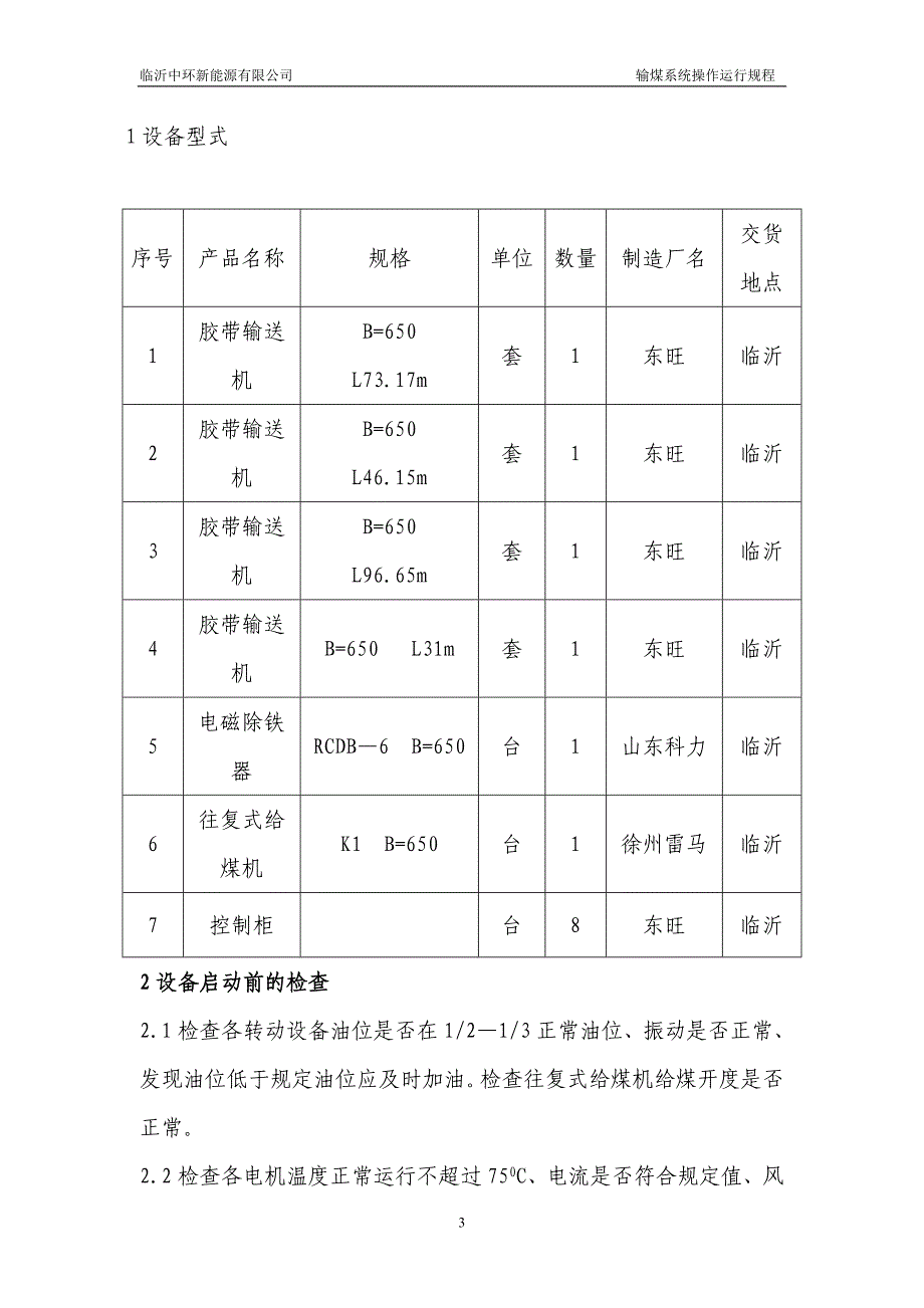 输煤系统操作规程_第4页