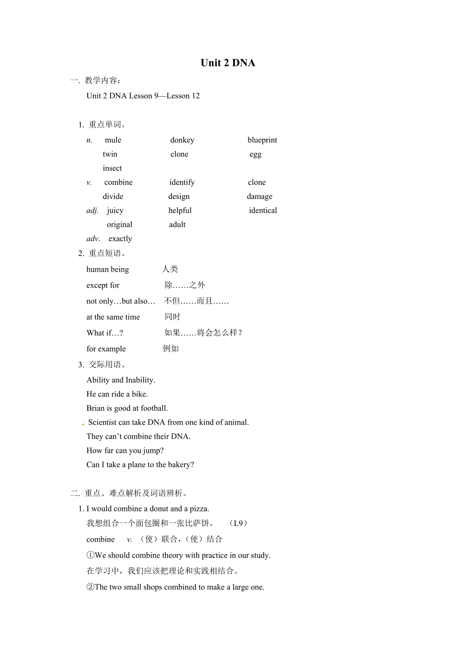 冀教版英语九下《Unit 2 DNA》（lesson9-12）word教案_第1页