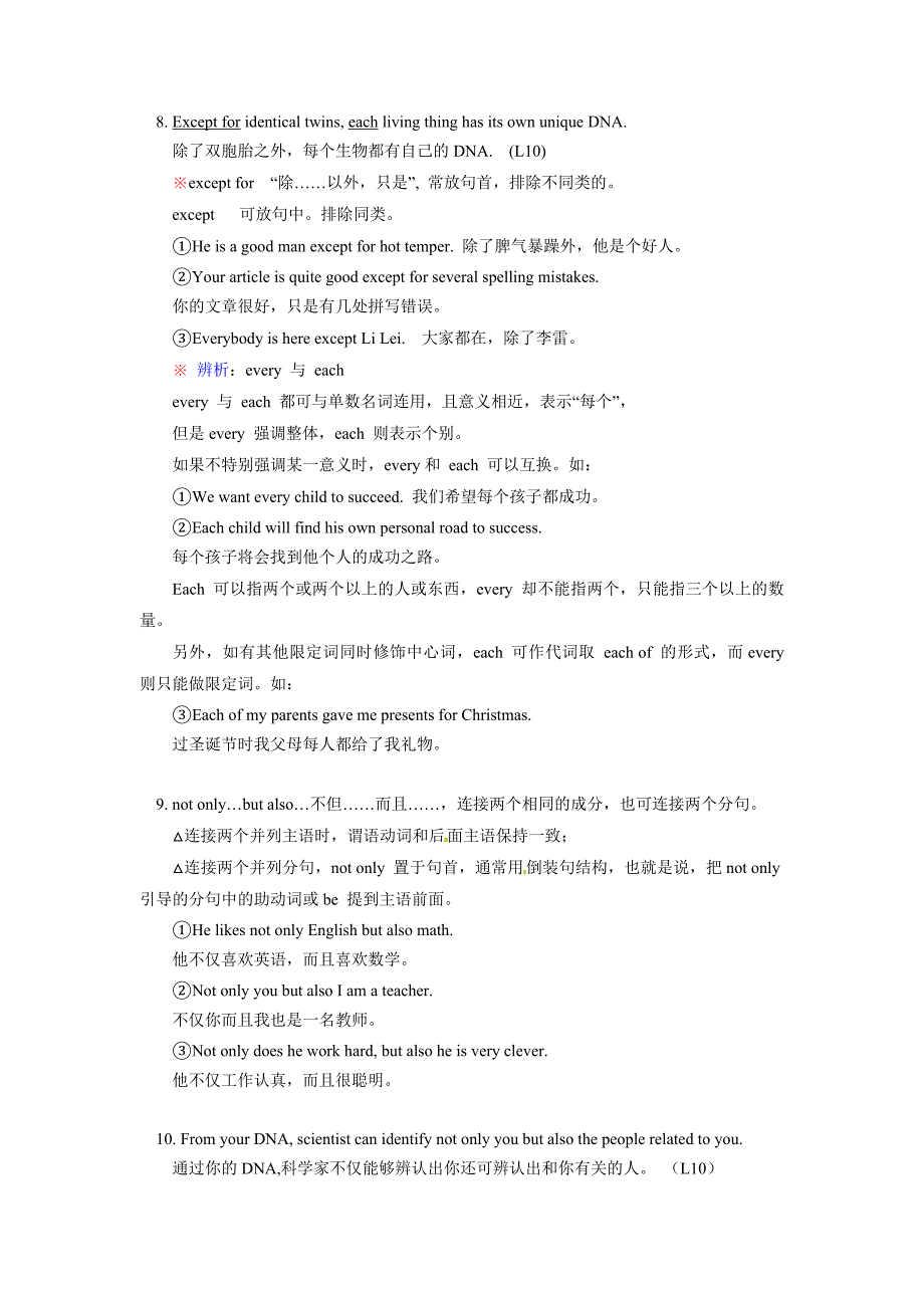 冀教版英语九下《Unit 2 DNA》（lesson9-12）word教案_第4页