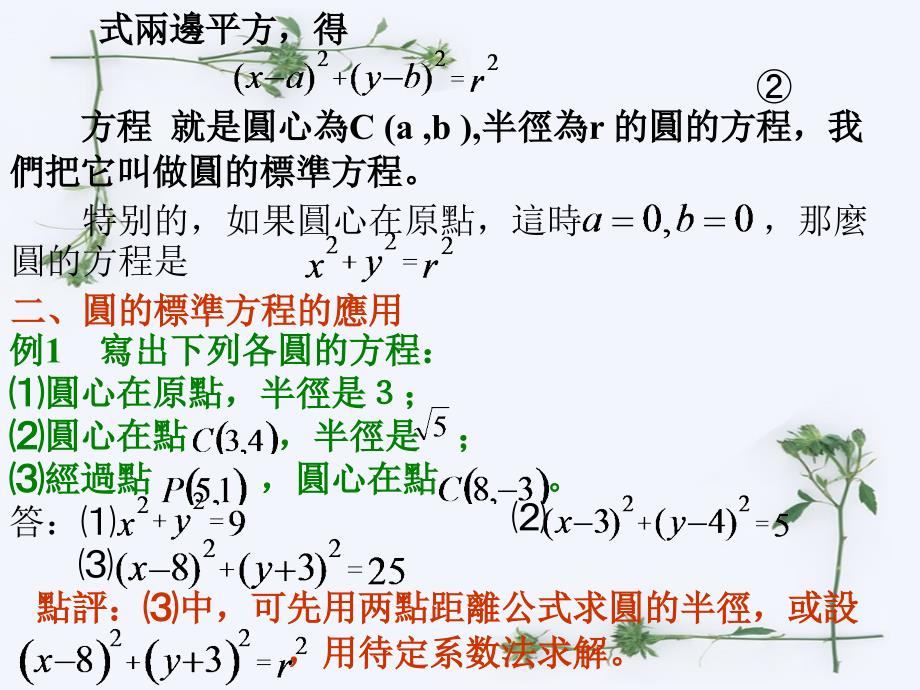 数学 7.6圆的方程(更新版)_第3页