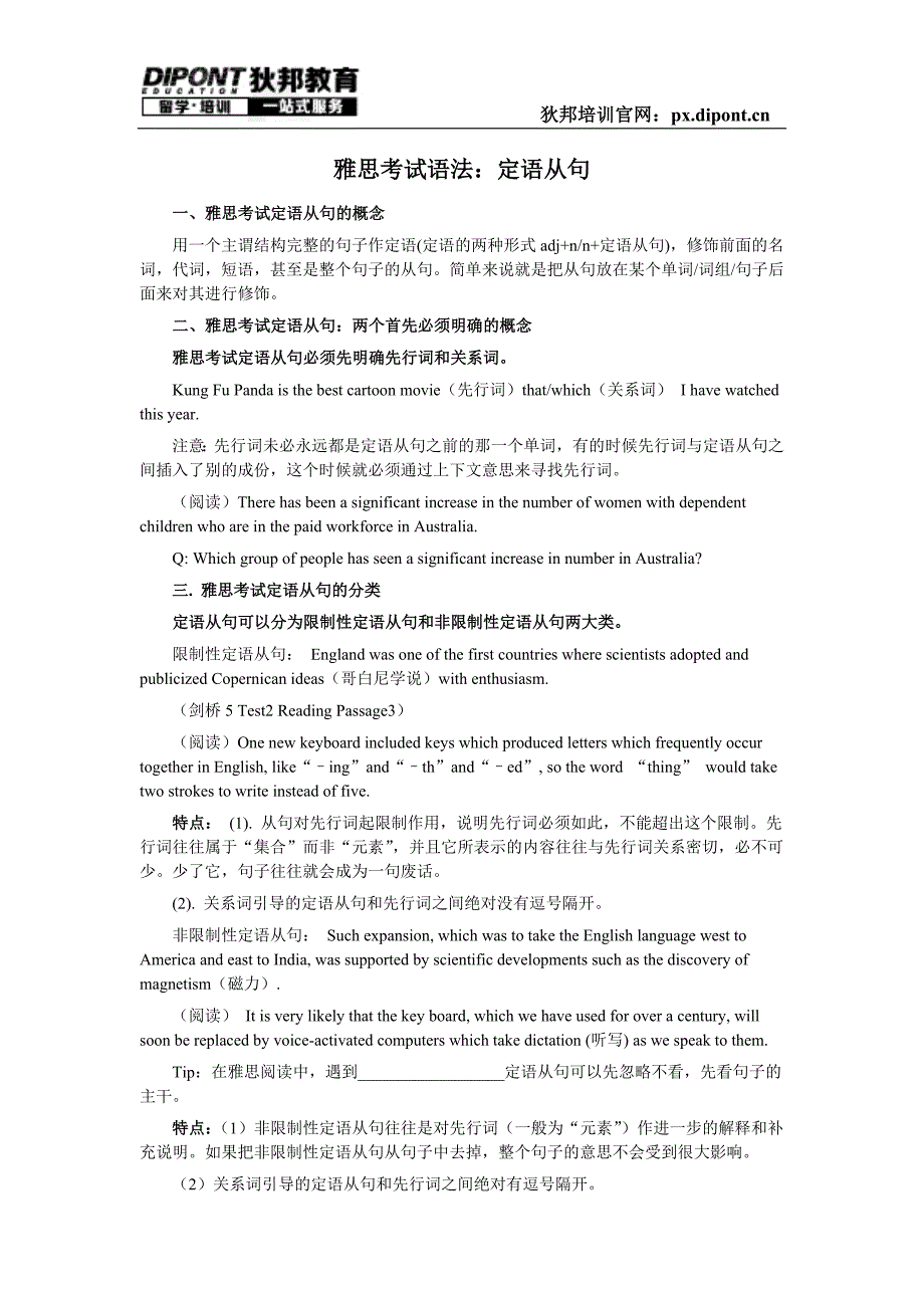 雅思考试语法：定语从句_第1页