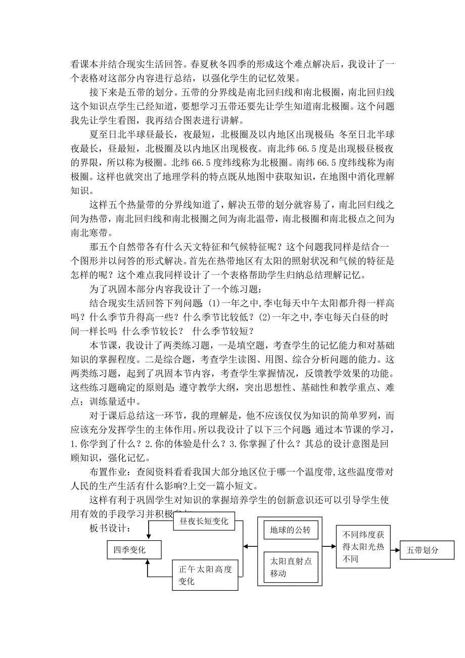 商务星球版地理七上《地球的公转》word说课教案_第3页