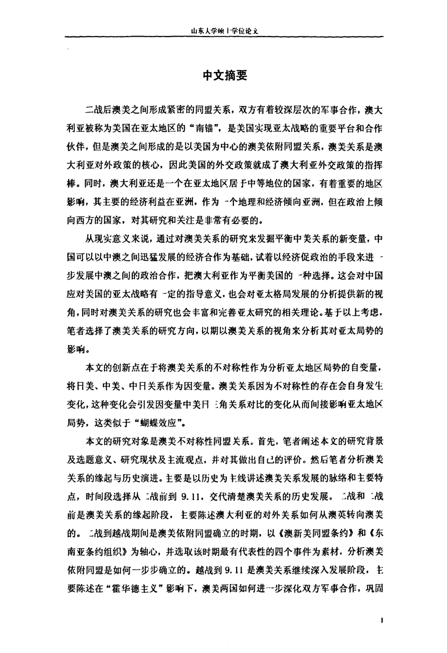 二战后澳美关系的演进及其对亚太局势的影响_第1页