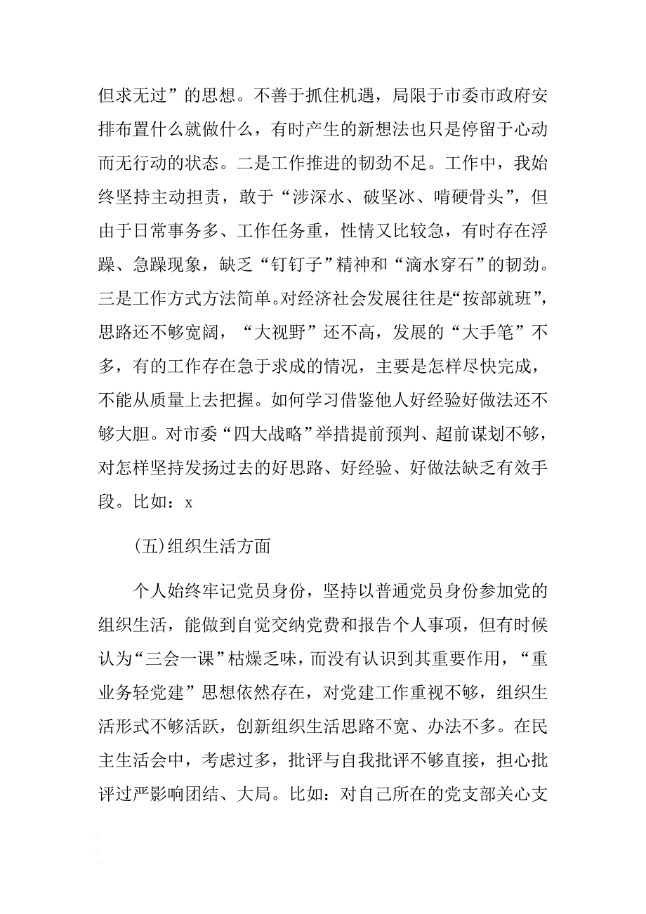 对照四个合格存在的六个方面的突出问3 .docx_第4页