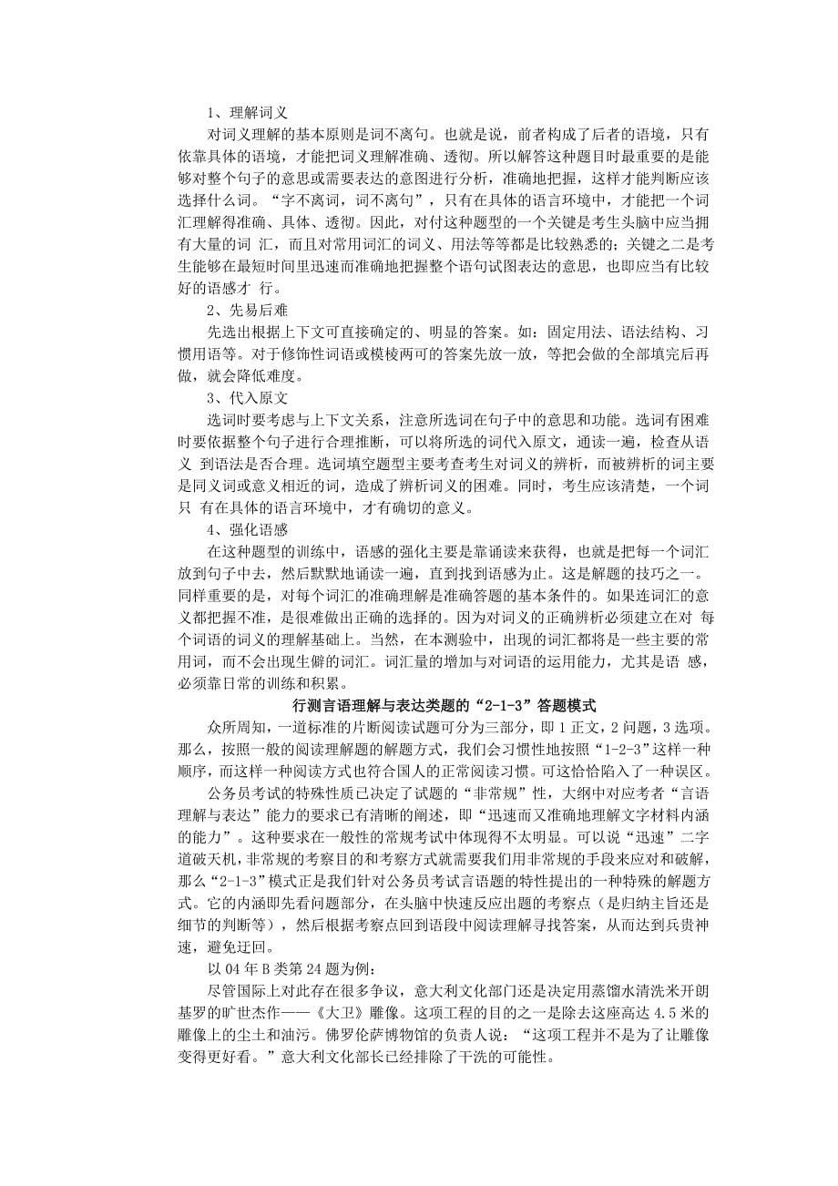 言语理解与表达复习指导_第5页