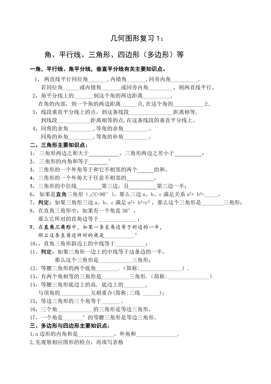 中考----几何图形复习12年_第1页