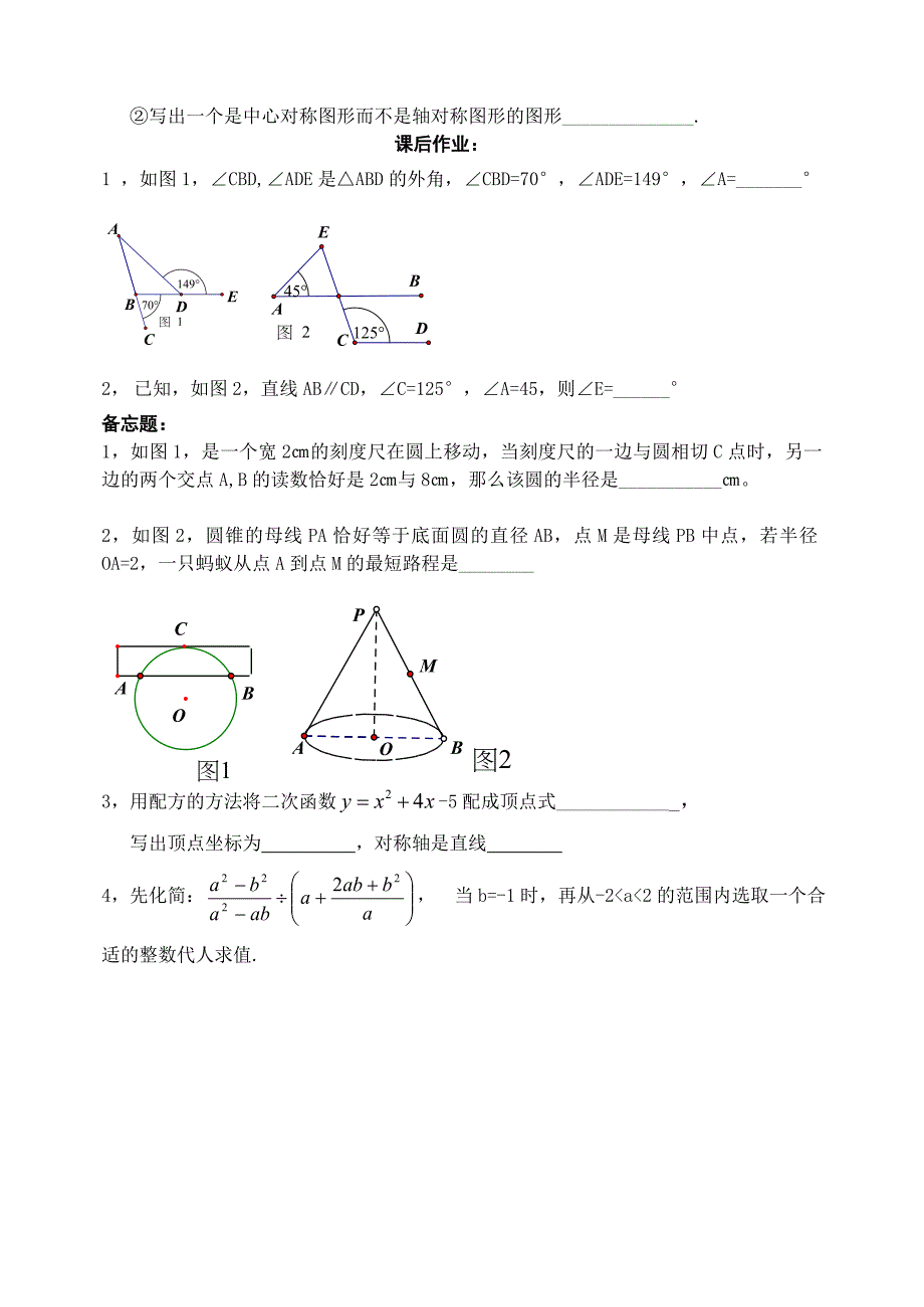 中考----几何图形复习12年_第4页