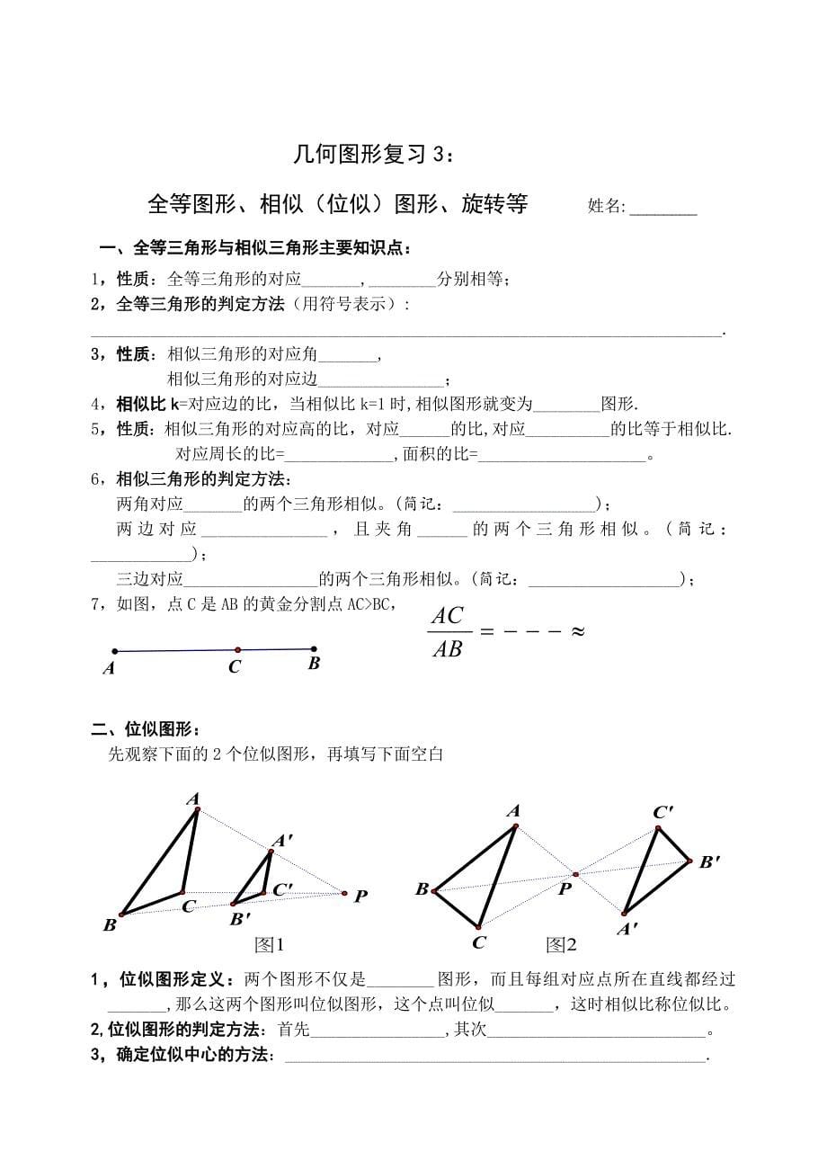 中考----几何图形复习12年_第5页