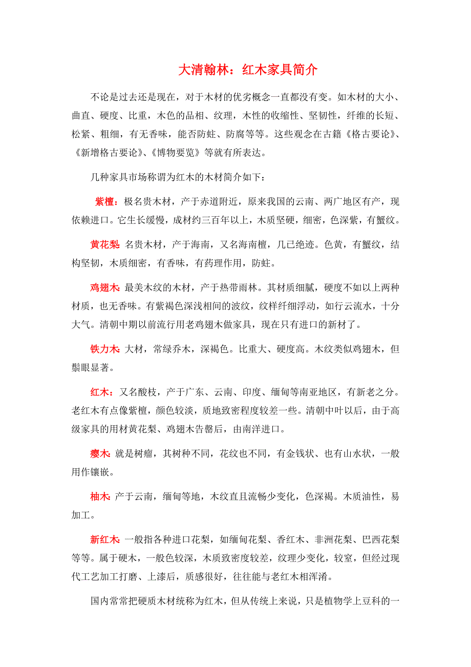 大清翰林红木家具简介_第1页