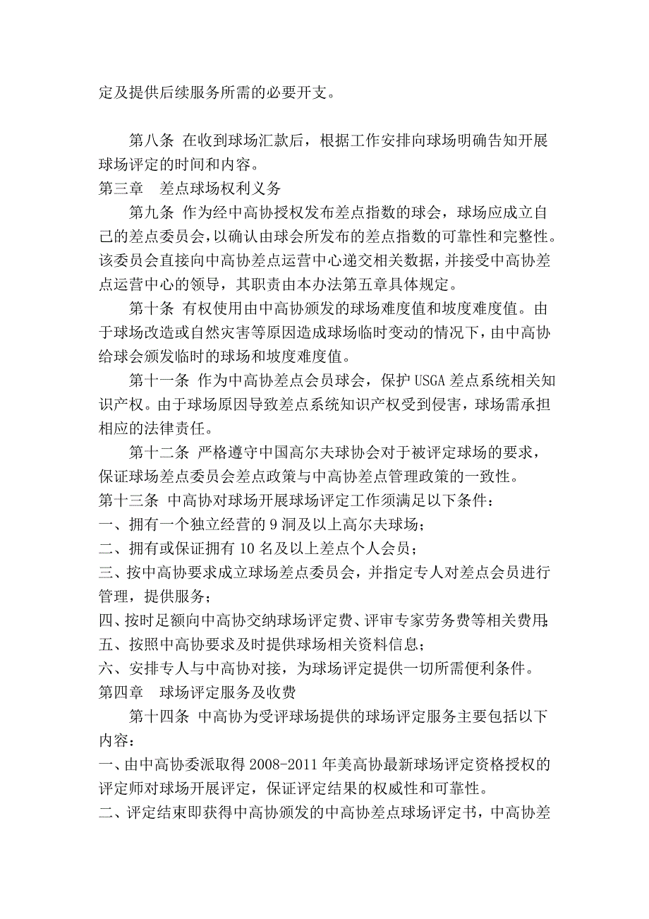 中国高尔夫球协会差点球场评定及管理办法_第2页