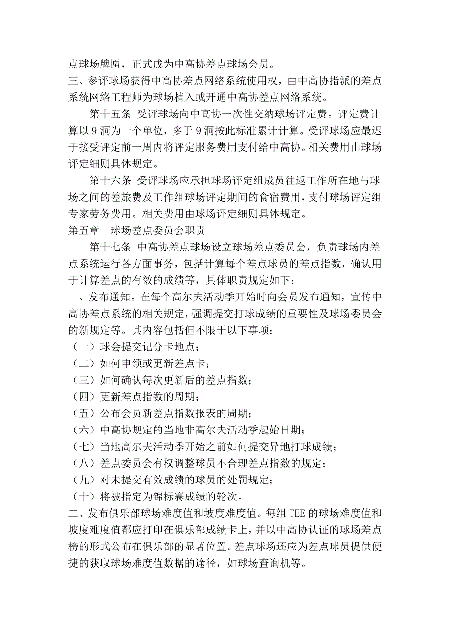 中国高尔夫球协会差点球场评定及管理办法_第3页