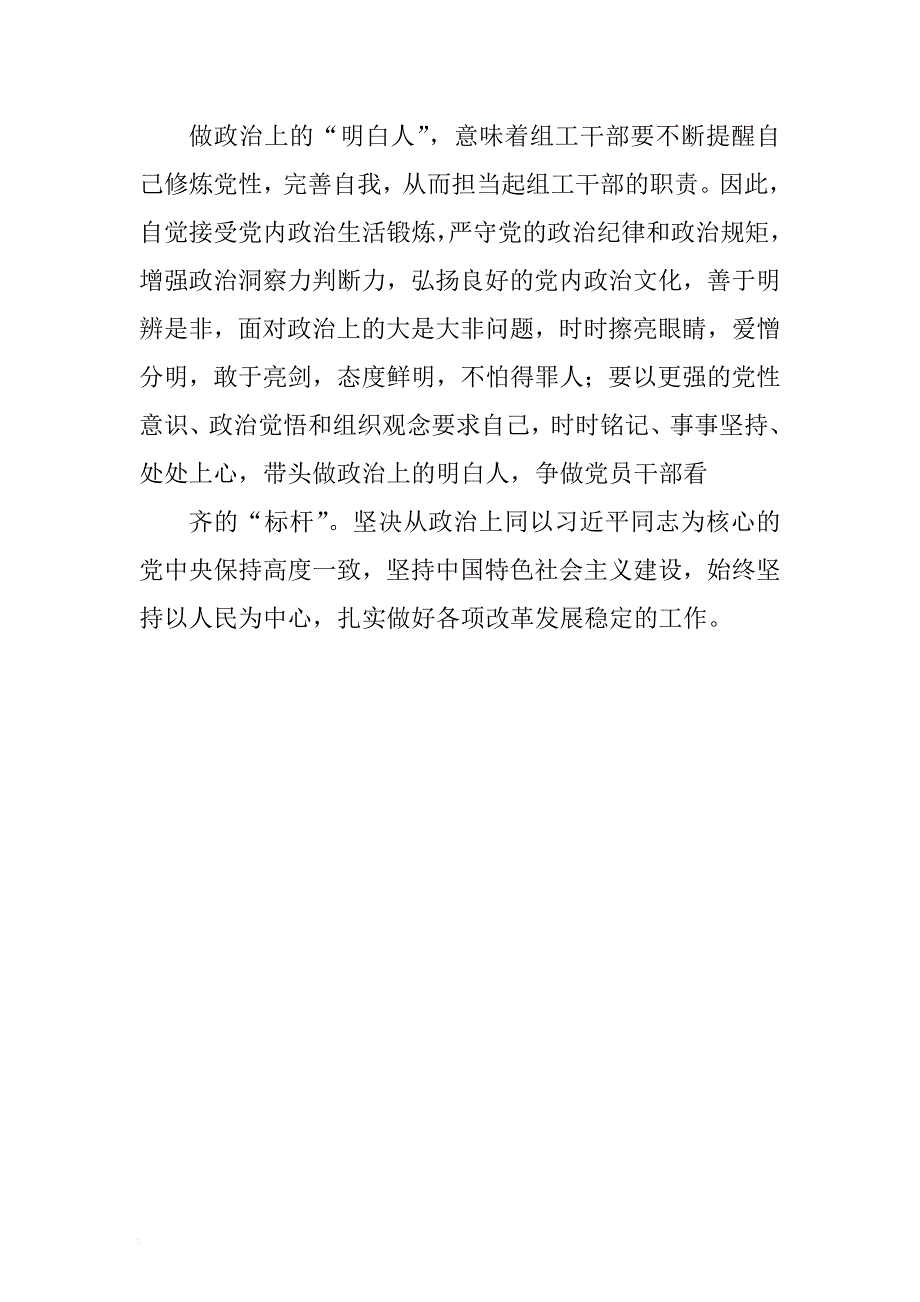 如何规范基层党组织党内政治生活制度如何做一个明白人之我见 .docx_第4页