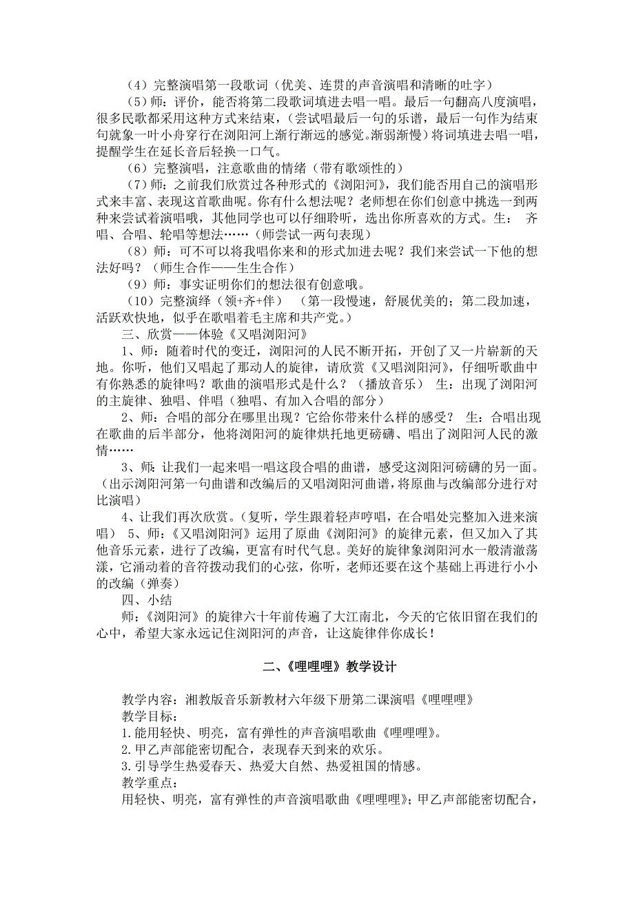 2018春湘艺版音乐六年级下册全册教案_第2页