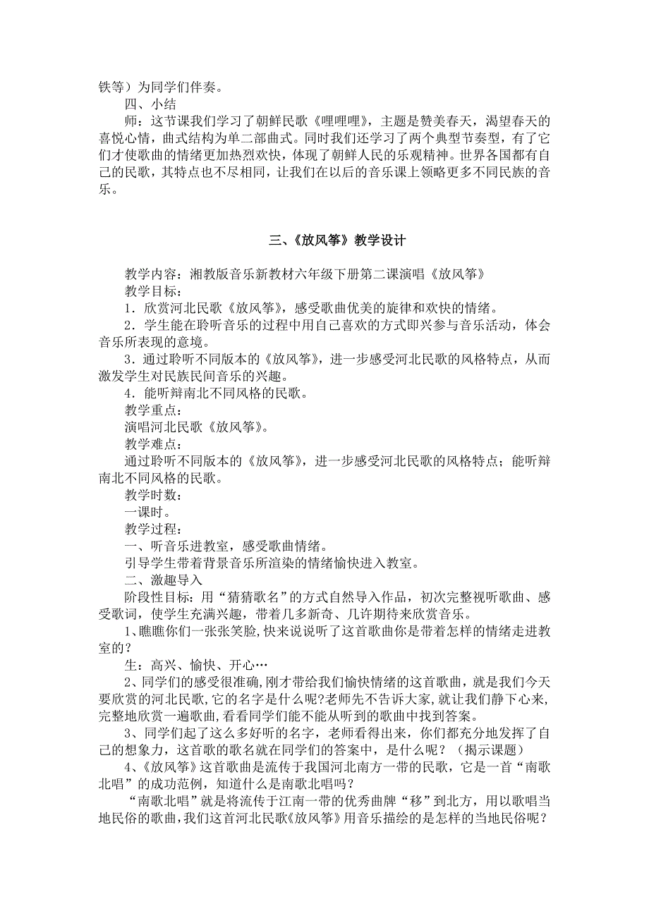 2018春湘艺版音乐六年级下册全册教案_第4页