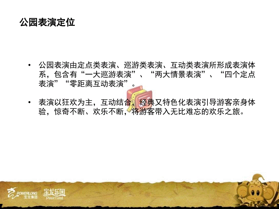 演艺整体规划_第3页