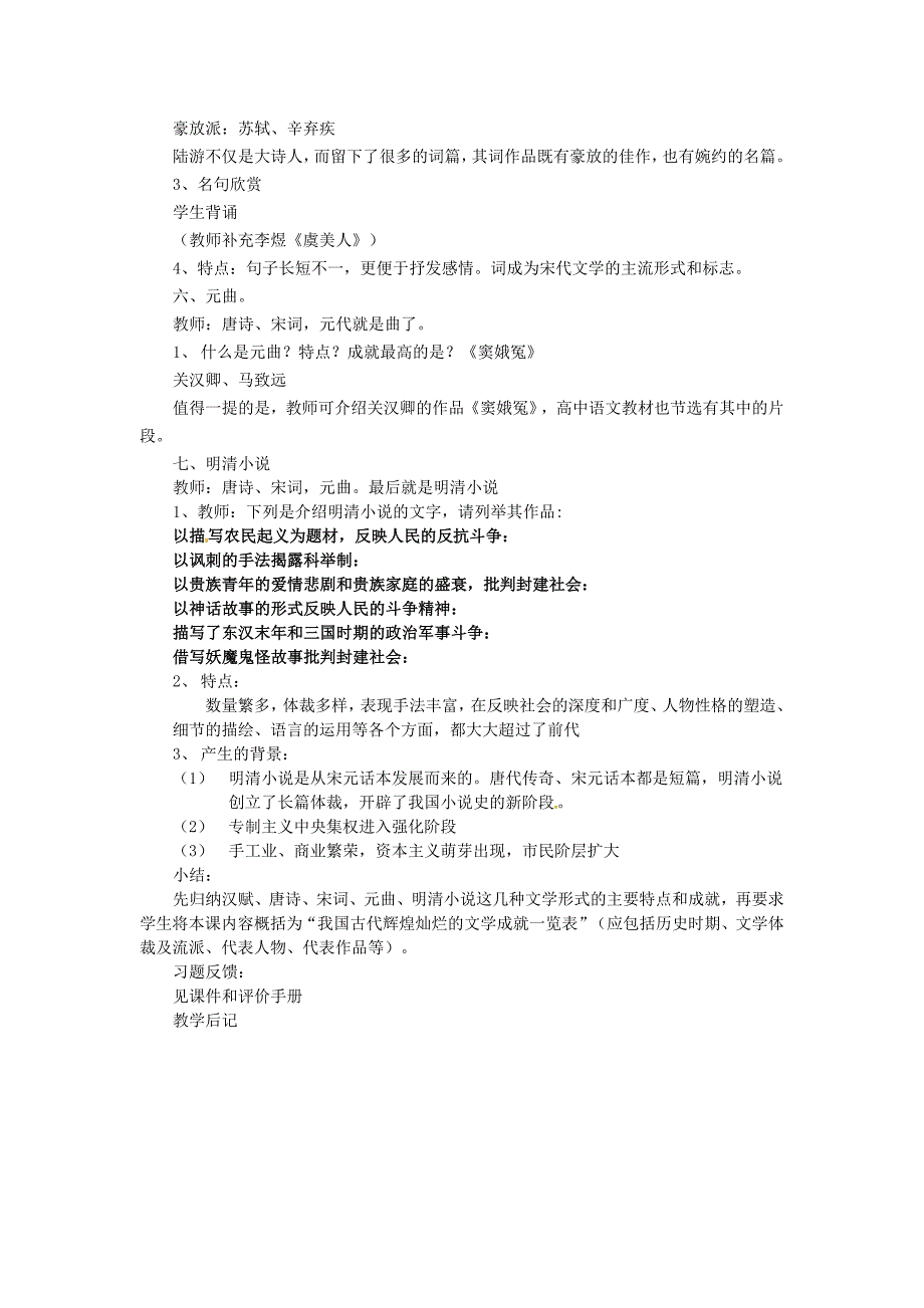 人教版历史必修3《辉煌灿烂的文学》word教案_第4页