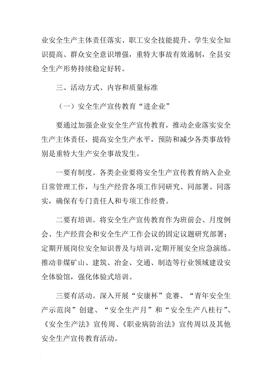 最新中层干部年度个人述职报告与2018年安全生产宣传教育七进活动合集 .docx_第2页