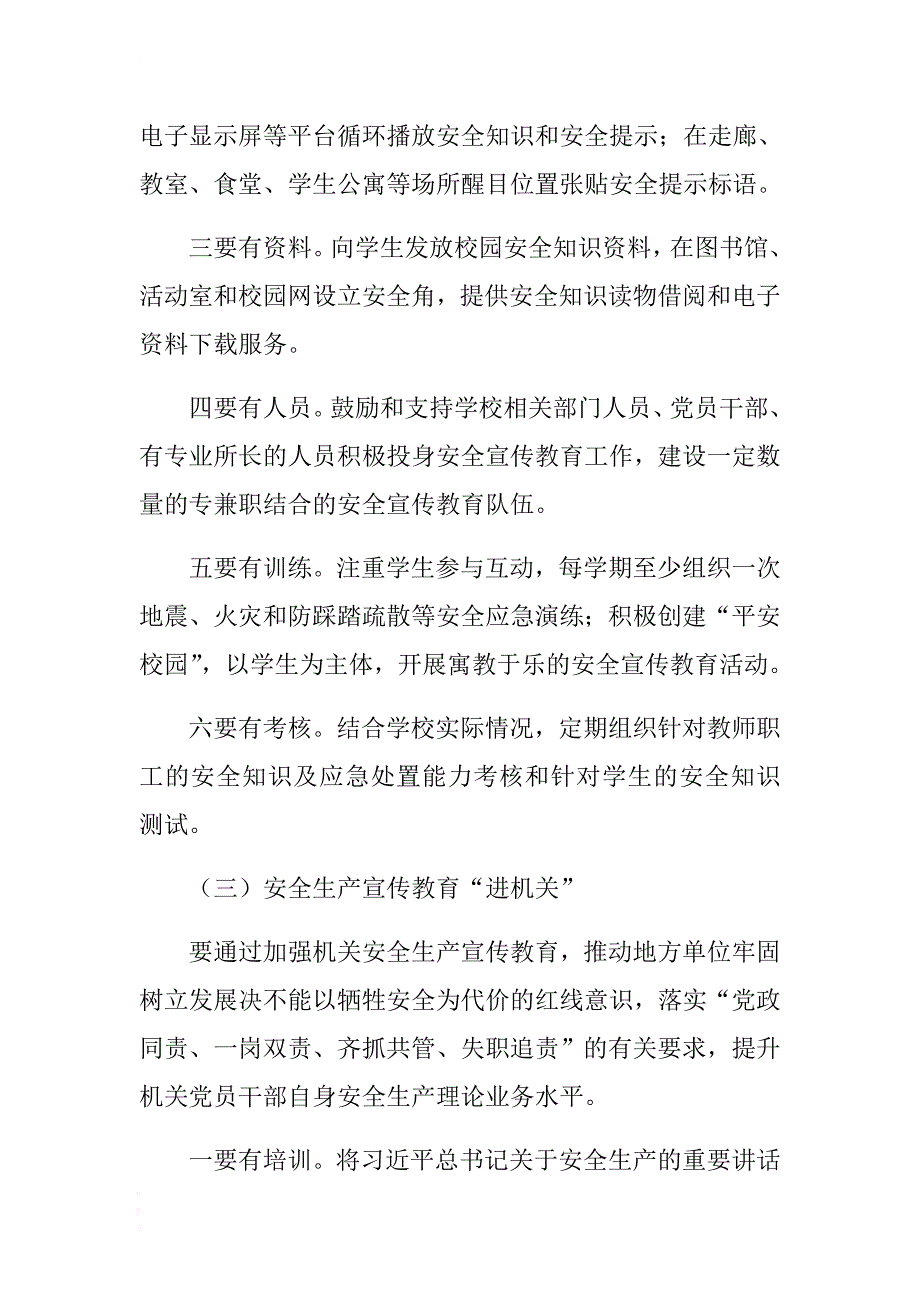 最新中层干部年度个人述职报告与2018年安全生产宣传教育七进活动合集 .docx_第4页