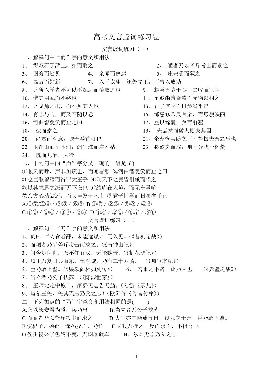 高考文言虚词练习题_第1页