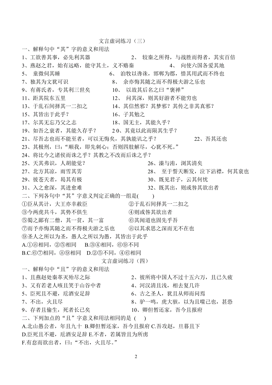 高考文言虚词练习题_第2页