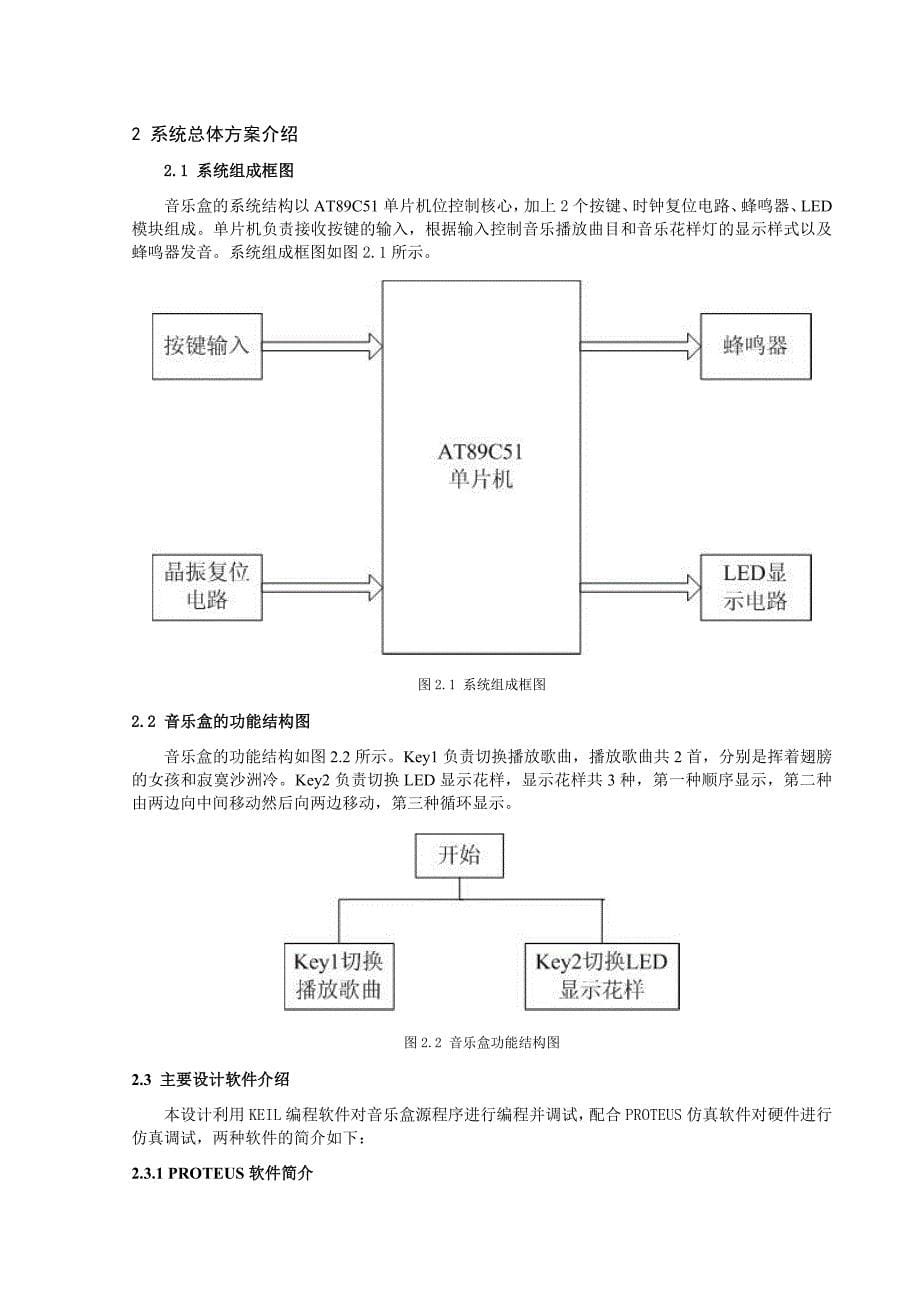 单片机的音乐盒毕  业设计论文_第5页