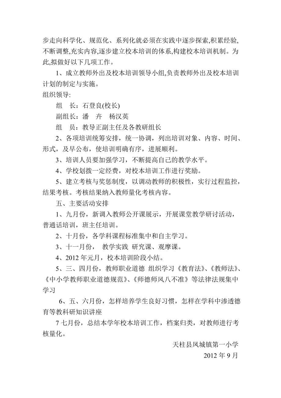 教师外出及校本培训工作计划_第5页