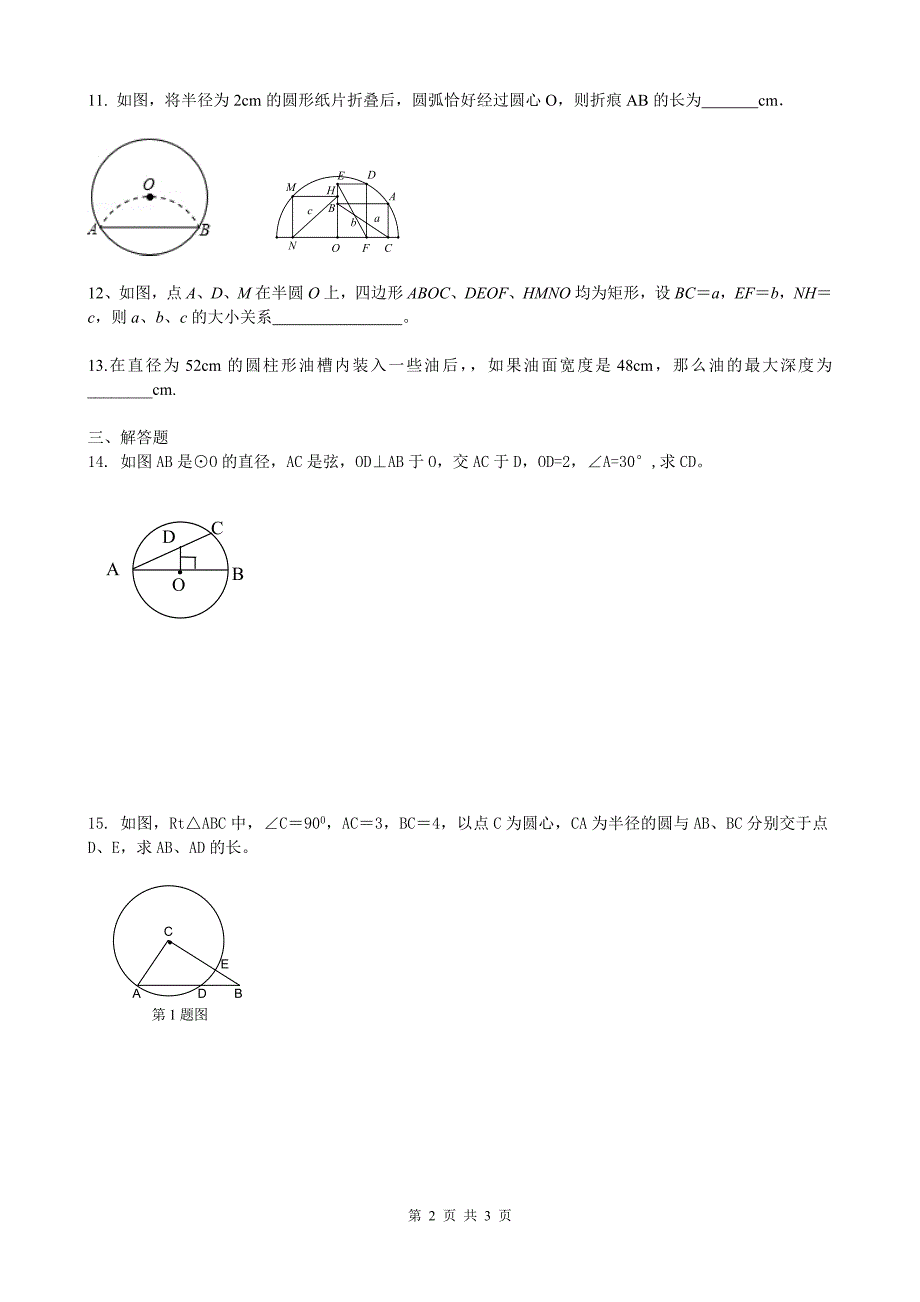 圆的基础知识、垂径定理(ab)_第2页