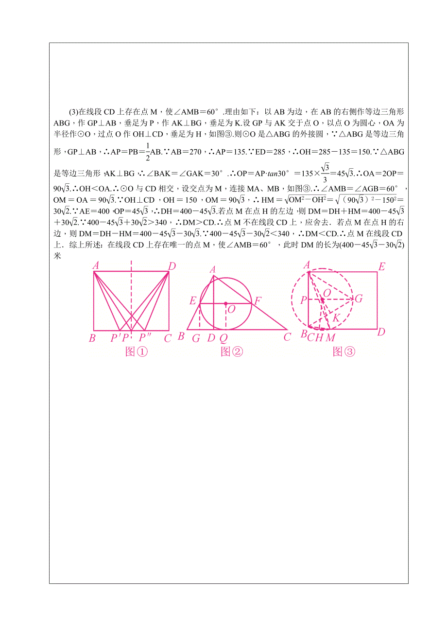 山西中考复习导学案第23讲 特殊的平行四边形2015年_第4页