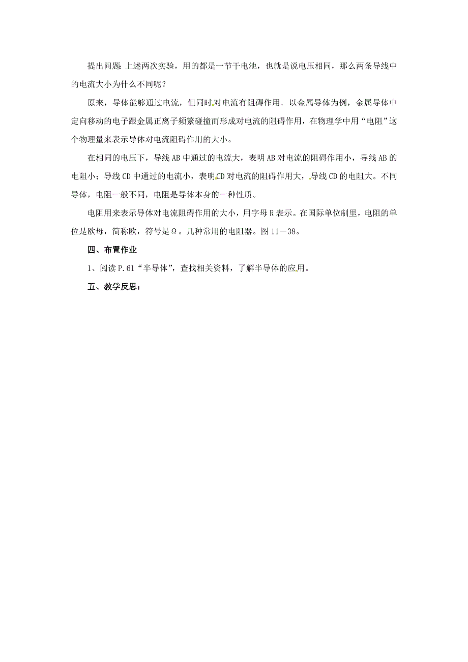 北师大版九年级全册11.5《探究—不同物质的导电性能》WORD教案3_第3页