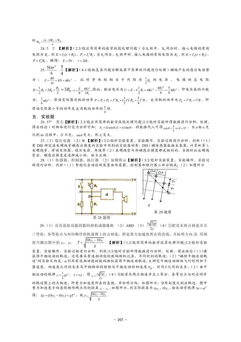 高考物理一模卷解析_第3页