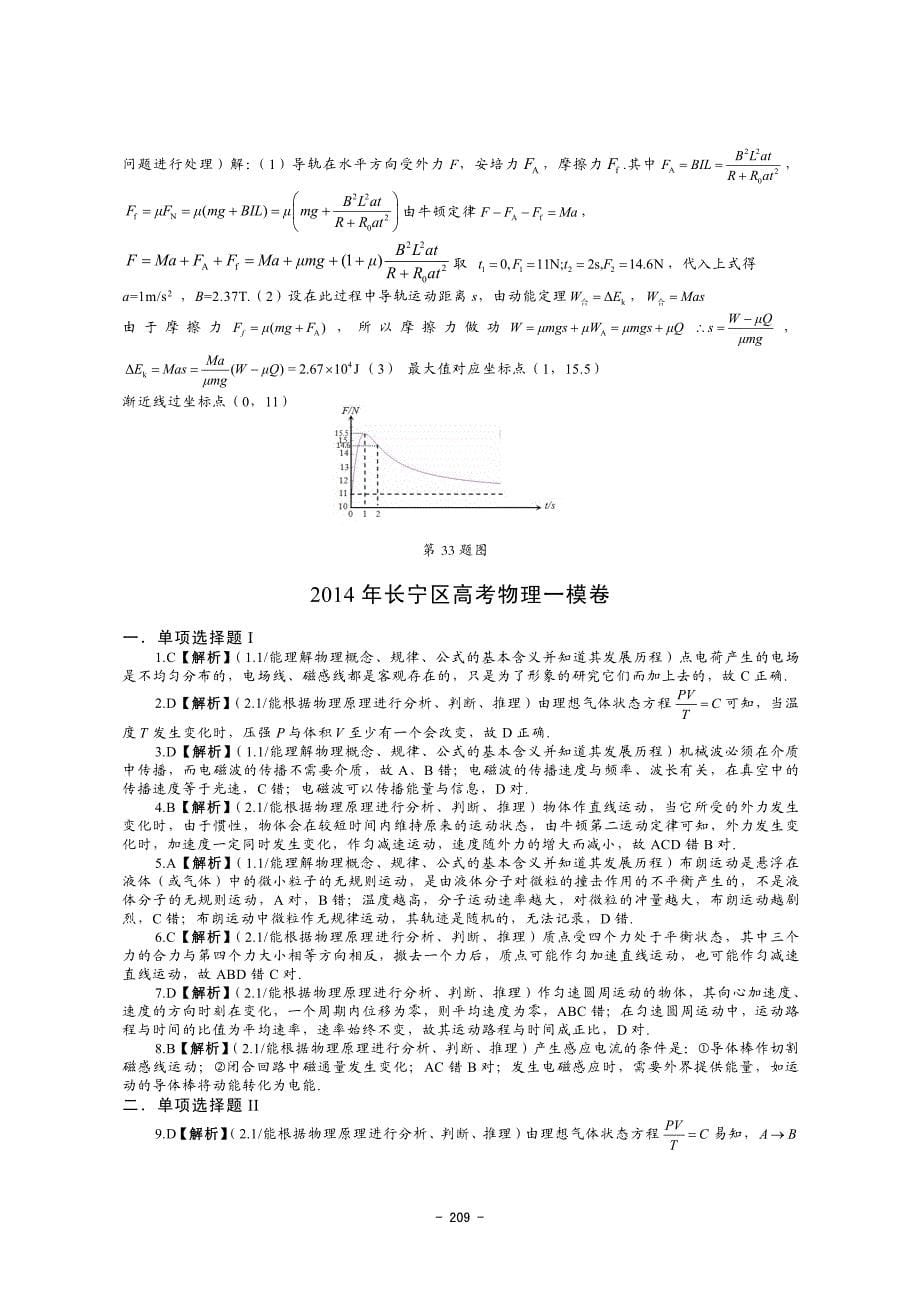 高考物理一模卷解析_第5页