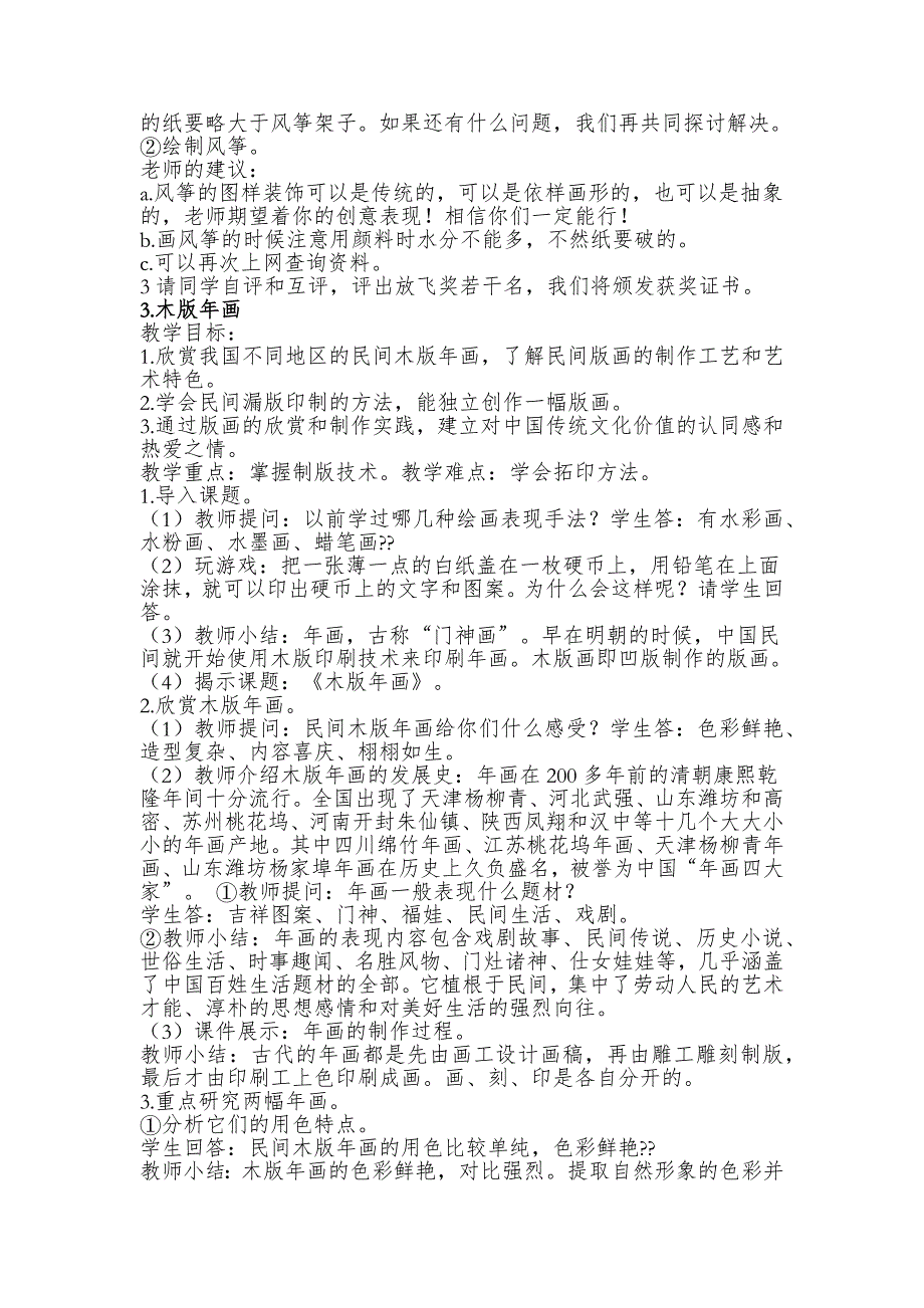 2018春浙美版美术五年级下册全册教案_第3页