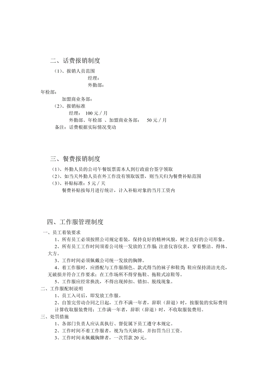 某公司日常管理制度_第4页