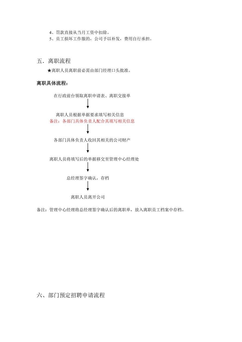 某公司日常管理制度_第5页