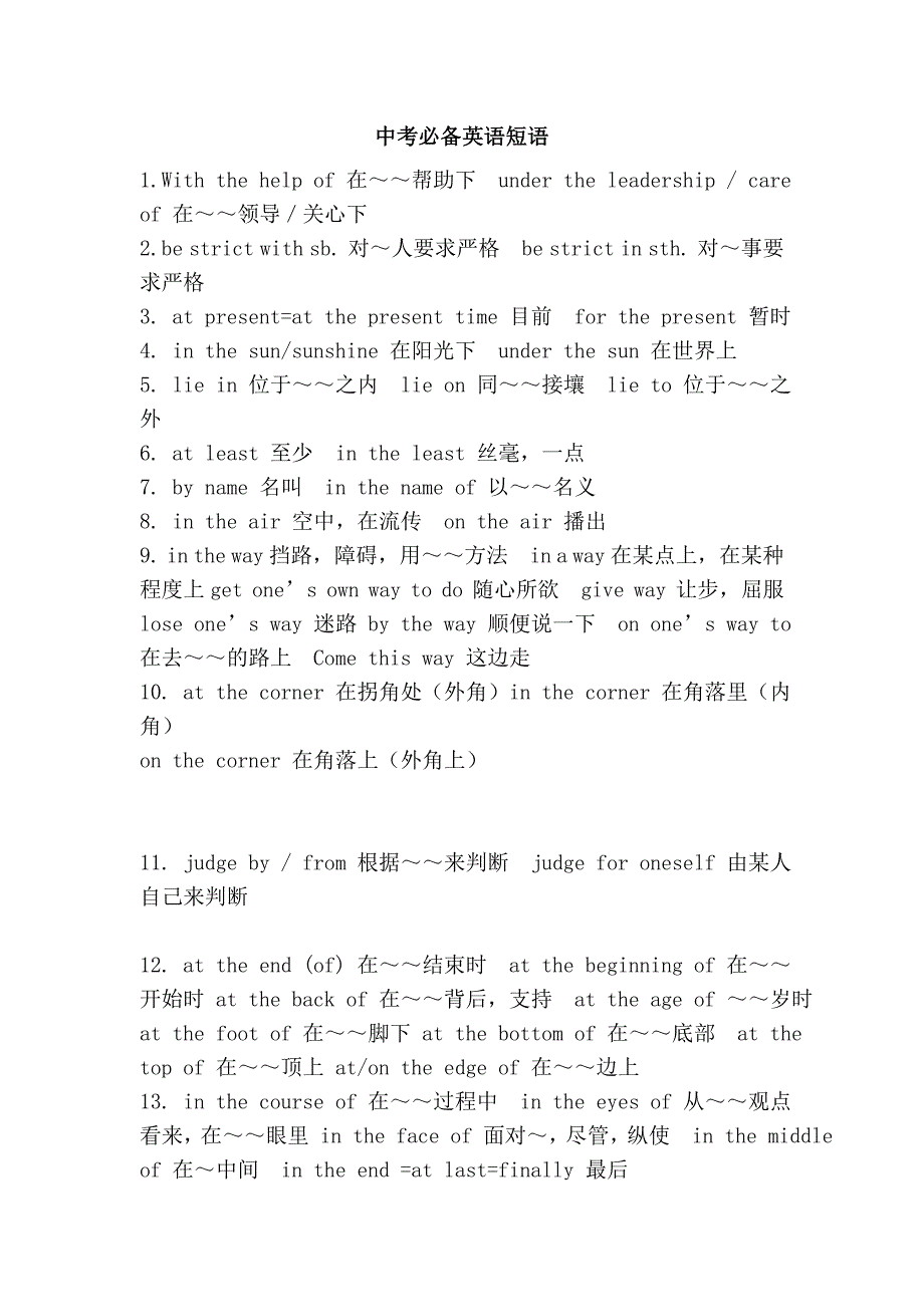 中考必备英语短语_第1页