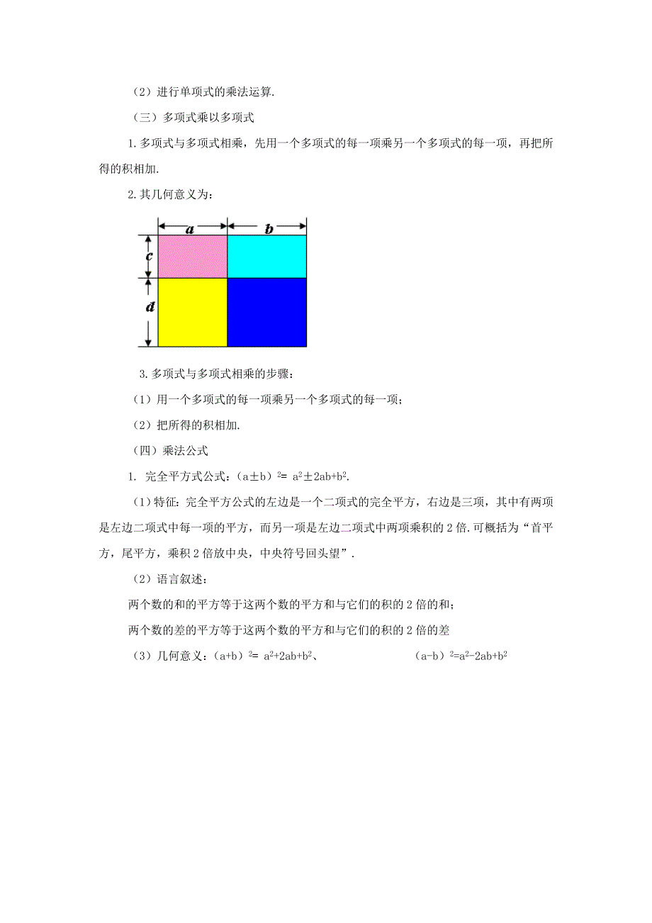 苏科版初中数学七年级下册全册教案-第九章从面积到乘法公式_第2页