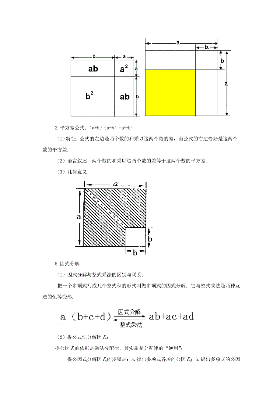 苏科版初中数学七年级下册全册教案-第九章从面积到乘法公式_第3页