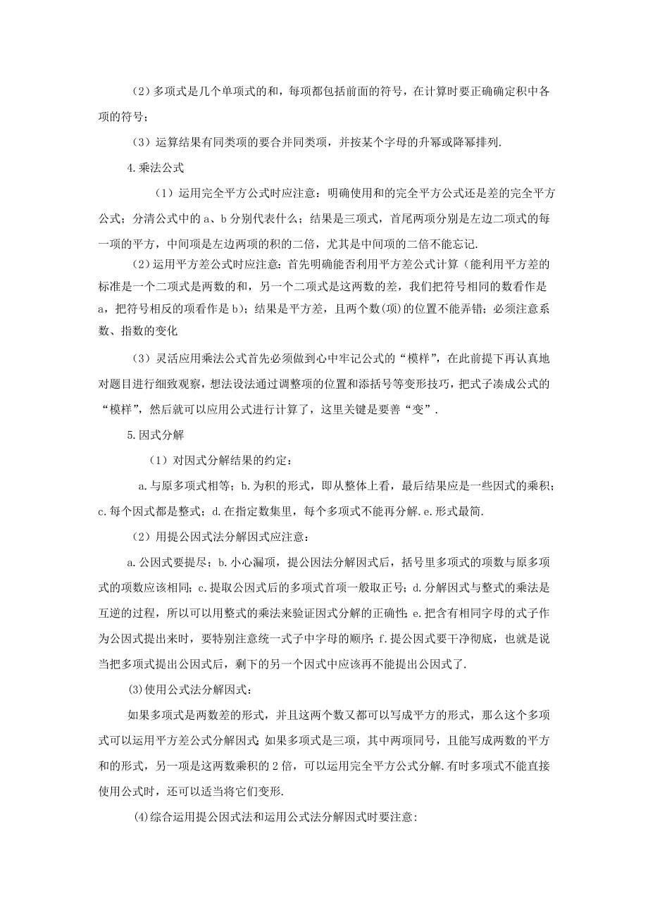 苏科版初中数学七年级下册全册教案-第九章从面积到乘法公式_第5页