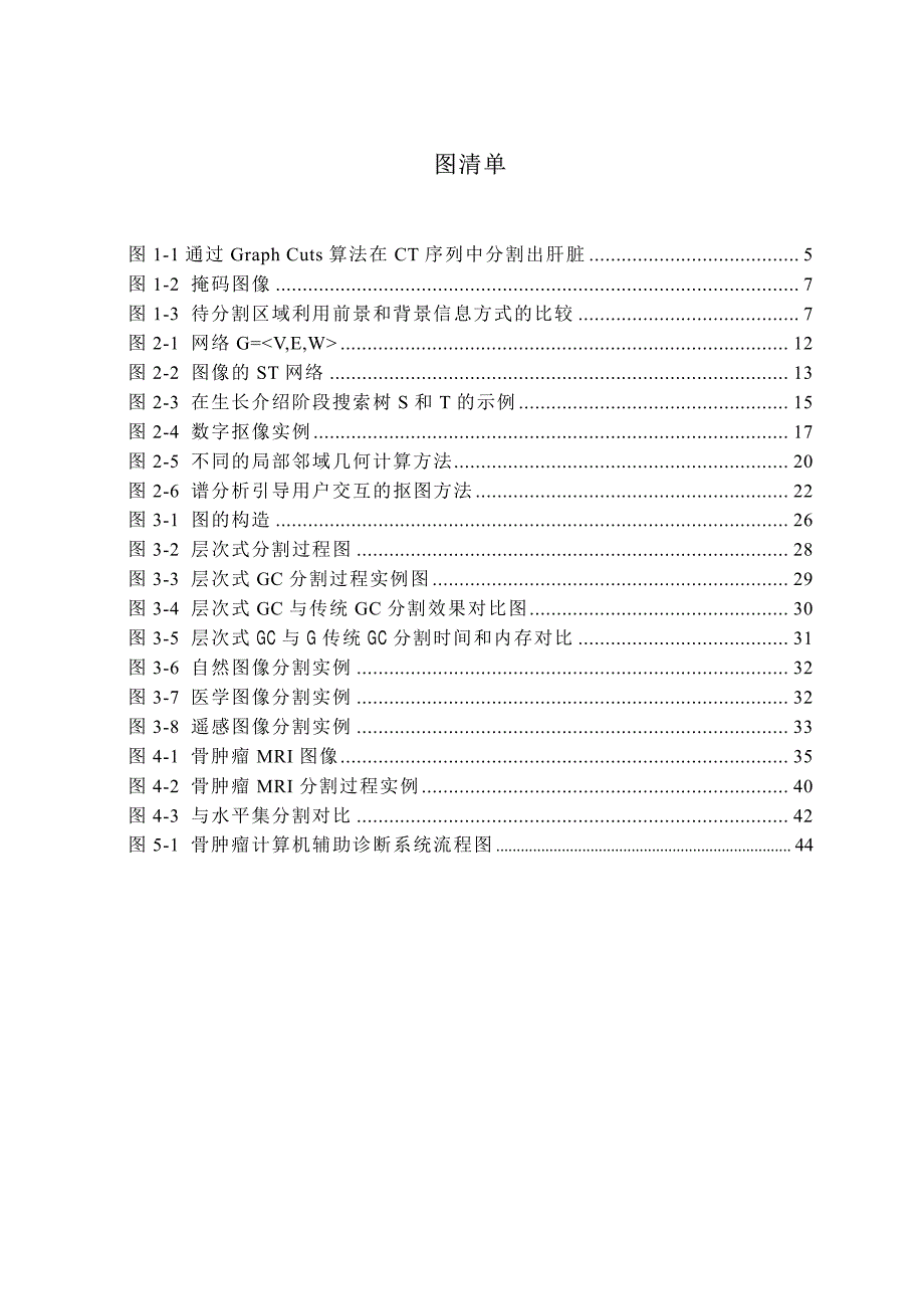 基于图论和抠图算法的研究及应用(1)_第4页