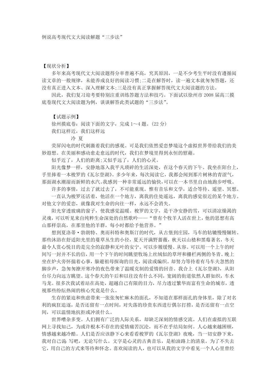 例说高考现代文大阅读解题_第1页